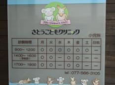 さとうこどもクリニック