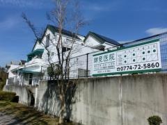 錦見医院