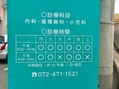 松若医院
