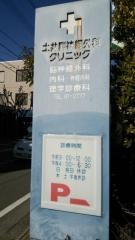 土井脳神経外科クリニック