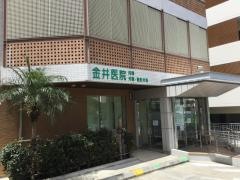 金井医院