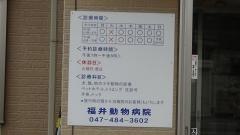 福井動物病院