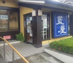藍屋練馬光が丘店