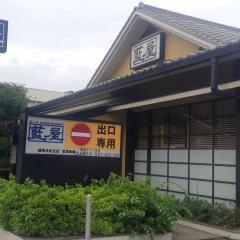 藍屋練馬光が丘店