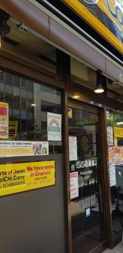 ＣｏＣｏ壱番屋　中央区八丁堀店
