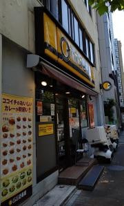 ＣｏＣｏ壱番屋　中央区八丁堀店