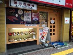 天下寿司新大久保店