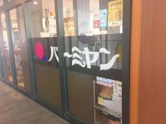 バーミヤン　水天宮前店
