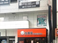 吉野家　秋葉原店