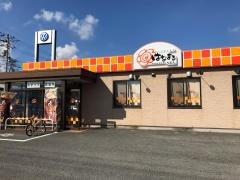 はなまるうどん　今治喜田村店
