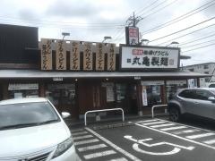 丸亀製麺　栃木店