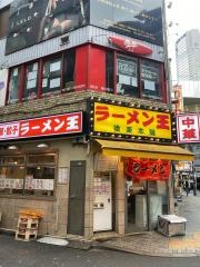 後楽本舗