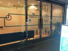 児玉歯科クリニック