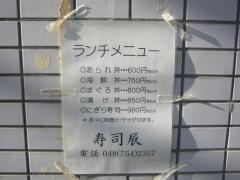 寿司辰