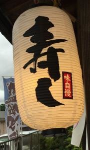 花子活鮮回転寿司小郡店
