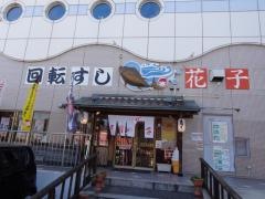 花子活鮮回転寿司小郡店