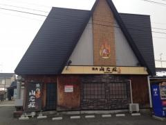焼肉山光苑