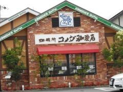 コメダ珈琲店　加古川平野店