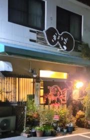 ひょうたん餃子専門店