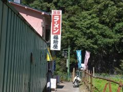福助屋