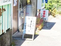 福助屋