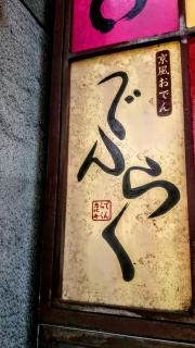 でんらく
