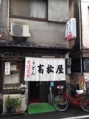 高松屋