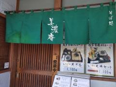 美濃庵