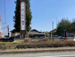 無量庵