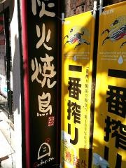 おんどり庵武庫之荘北駅前店