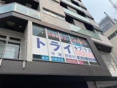 個別指導塾トライプラス　平尾駅前校