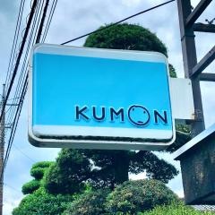 公文式神田川町教室