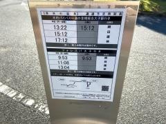 「森林の温泉」バス停留所