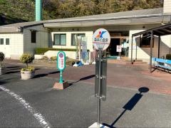 「森林の温泉」バス停留所