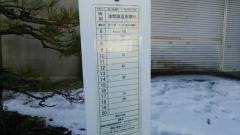 「坂上診療所前」バス停留所