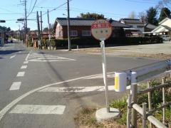 「大厩三又」バス停留所