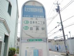 「日大生物資源科学部前」バス停留所