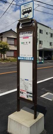 「しばられ地蔵」バス停留所