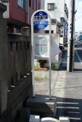 「大橋通り南」バス停留所