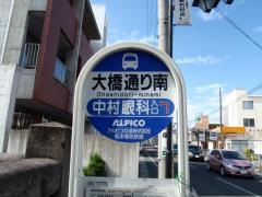 「大橋通り南」バス停留所