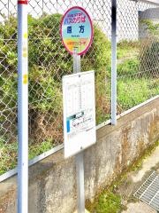 「原方」バス停留所