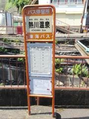 「熱川温泉」バス停留所