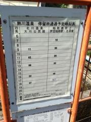 「熱川温泉」バス停留所
