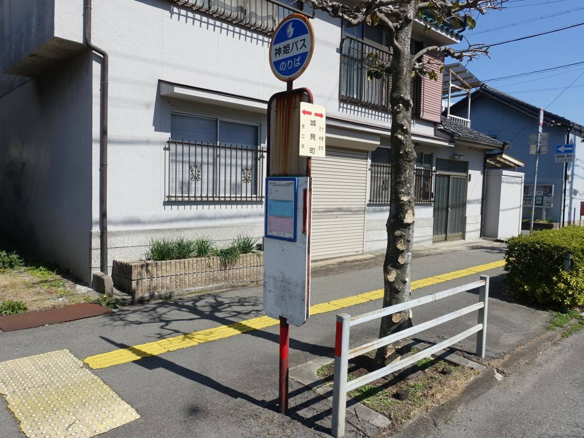 「城見町」バス停留所