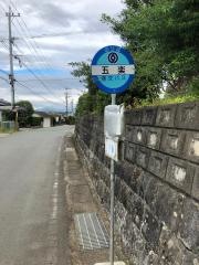 「五楽」バス停留所