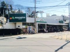 マルエツ　成増団地店