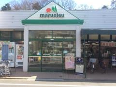 マルエツ　成増団地店