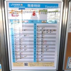 鬼無駅