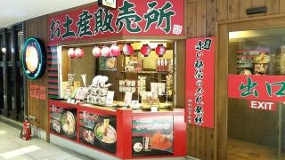 一蘭　博多店