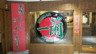 一蘭　博多店